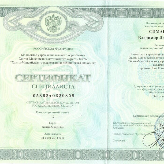 Фото:  сертификат